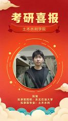 金沙集团1862cc成色考研风华榜——阮驰